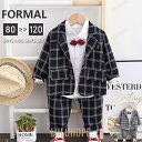 【ポイント10倍】子供服 フォーマル 男の子 スーツ ベビー服 キッズ兄弟 お揃い 卒業式 入学式 安い おしゃれ 結婚式 発表会 七五三 チェック柄 ブレザー