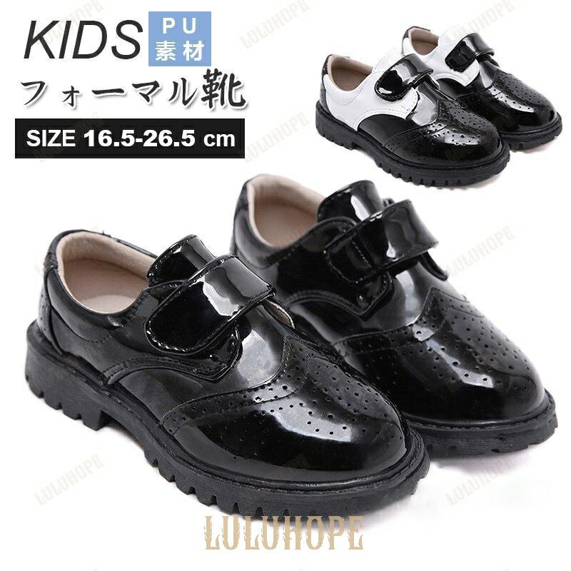 子供 フォーマル 靴 男の子 結婚式 キッズ スーツ シューズ入学式 こども くつ スニーカー 発表会 入学..