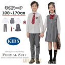 【ポイント10倍】フォーマル スーツ 子供服 おしゃれ お揃い 入学式 卒業式 小学校 男の子 女の子 子供ドレス スーツ タキシード キッズ 結婚式 発表会 卒園式