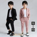 【ポイント10倍】キッズスーツ 男の子 入学式 発表会 結婚式 卒業式 子供服 中学生 小学生 フォーマル 長袖 カジュアル 男の子 タキシード 子供服 ゆったり