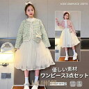 【ポイント10倍】ドレス ワンピース ジャケット スーツ フォーマル キッズ 子供 女の子 発表会 演奏会 卒園式 入学式 卒業式 結婚式 長袖 安い ピアノ ロング