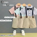 4点セット キッズスーツ シャツ ズボン サスペンダー 蝶ネクタイ スーツ 半袖 子供服 男の子 キッズ スーツセット フォーマル お面接 お受験