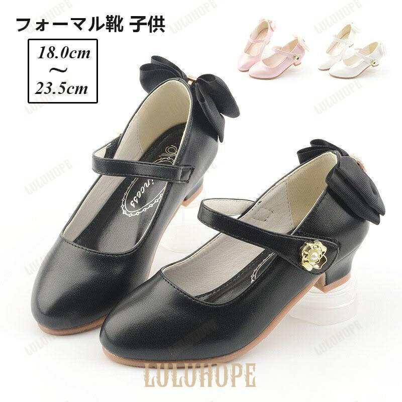 フォーマルシューズ 女の子靴 大きいサイズ 子供靴 フォーマル発表会 結婚式 パーディー 七五三 新年会..