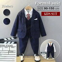 【ポイント10倍】フォーマルスーツ 子供スーツ 4/5点セット 男の子 おしゃれ 紳士服 結婚式 入学式 入園式 卒業式七五三卒園式 受験 面接 タキシード ジュニア カジュアル