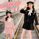 入学式 卒業式 子供 スーツ 3点セットおしゃれ フォーマルスーツ 女の子 中学生 レデイース セット 卒服 お受験 面接 スカート 制服 スカート 発表会ジュ...