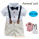 【ポイント10倍】フォーマルスーツ フォーマル 男の子 半袖 夏 キッズスーツ シャツ 子供スーツセット 誕生日 服 1歳 入学式 結婚式 入園式 卒業式 ハンサム お宮参り