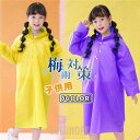 【ポイント10倍】レインコート キッズ 子供 レインスーツ 雨具 カッパ 撥水 自転車 梅雨対策 小学生 男女兼用 無地 多色 通園 通学 可愛い おしゃれ 快...