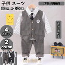 【ポイント10倍】スーツセット フォーマルスーツ ネクタイ付き 子供 ベビースーツ 可愛い 男の子 男児 キッズセット 入学式 キッズ 卒園式 卒業式 保育園子供服 発表会 おすすめ