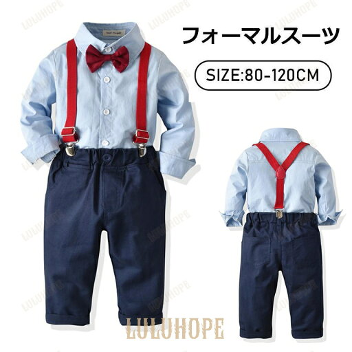 フォーマルスーツ 子供 長袖スーツ キッズ 男の子 セット 上下セット ワイシャツ ハーフパンツ 七五三 初節句 お宮参り ベビー服 子供服 蝶ネクタイ 紳士 フォーマルスーツ 子供 長袖スーツ キッズ 男の子 セット 上下セット ワイシャツ ハーフパンツ 七五三 初節句 お宮参り ベビー服 子供服 蝶ネクタイ 紳士
