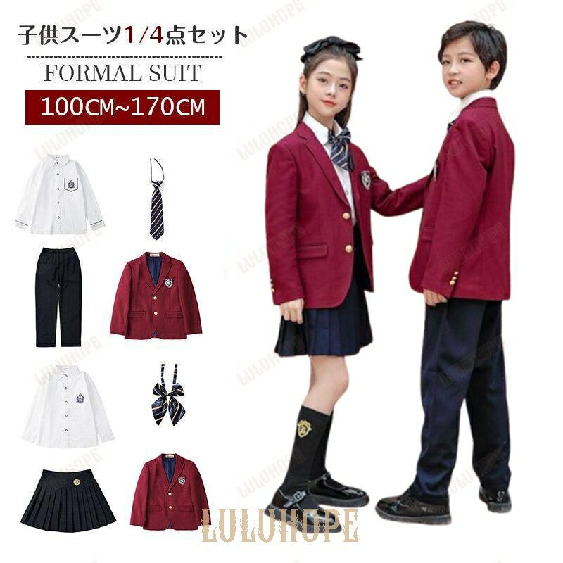 子供服 スーツ 男の子 女の子 小学校 フォーマルスーツ カジュアル 入学式 ジャケット ワンピース キッズ 卒園式 入園式 結婚式 発表会 卒業式 ジュニア