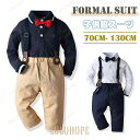 子供 男の子 フォーマルスーツ キッズスーツ 子供服 フォーマル スーツ ベビー服 上下セット おしゃれ 七五三 入学式 卒業式 結婚式 記念日 誕生日 プレゼ...
