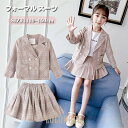 【ポイント10倍】子供服 スーツ フォーマル 女の子 小学生 2点セットアップ キッズ おしゃれ 長袖 春秋 ジュニア ブレザー チェック柄 卒業式 入学式 通学着 発表会 ジュニア