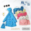 【ポイント10倍】レインコート キッズ 子供 レインスーツ 雨具 カッパ 撥水 収納袋付き 梅雨対策 小学生 男女兼用 チェック柄 バイザー 通園 通学 快適 ...