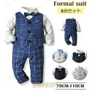 子供服 フォーマルスーツ ベビータキシード セット 赤ちゃん 男の子 スーツ 上下セット 子ども服 フォーマル 七五三 記念日 誕生日 卒業式 結婚式 プレゼン...