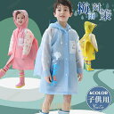 【ポイント10倍】レインコート キッズ 子供 レインスーツ 雨具 カッパ 撥水 バイザー 収納袋付き 小学生 男女兼用 ランドセル対応 通園 通学 可愛い 動物...