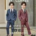 【ポイント10倍】一部!子供 スーツ フォーマルスーツ 男児 お揃い 卒業式 入学式 おしゃれ 結婚式 ピアノ 発表会 七五三 男の子スーツ タキシード 子ども こども
