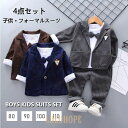 【ポイント10倍】子供スーツ フォーマル 男の子 スーツ おしゃれ ベビー服 キッズ 兄弟 お揃い 卒業式 入学式 おしゃれ 結婚式 発表会 七五三 ブレザー