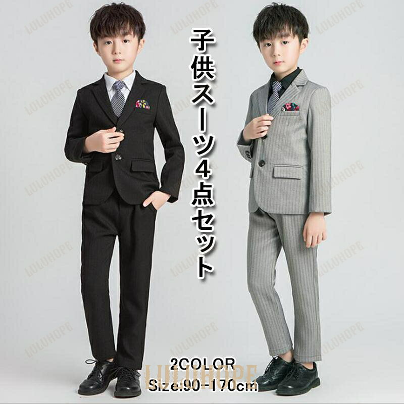 【ポイント10倍】子供スーツセット開学祭 男の子フォーマルスーツセット4点セット 結婚式 卒園式 入学式春秋