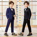 【ポイント10倍】子供スーツ男の子 フォーマルスーツ セット おしゃれ 結婚式 発表会 卒業式入学式 キッズスーツ 入園式 七五三 誕生日 タキシード子どもジュニア