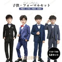【ポイント10倍】入園式 子供服 男の子スーツ 子供スーツ 卒業式 子ども フォーマル 服 七五三 子供 フォーマルスーツ 長袖 シャツ付き 卒園 小学生 入学式