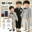 子供 スーツ キッズスーツ 90 男の子 フォーマルスーツ 入学式 入園式 卒園式 6点セット 結婚式 子供服 ピアノ発表会 七五三 80 100