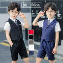 【ポイント10倍】子供服 スーツ 男の子 フォーマル 入学式 上下セット ジュニア キッズ 男児 卒園式 入園式 結婚式 発表会 卒業式 喪服 黒 白 90 100