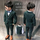 5%クーポン割引 5点セット 子供スーツ 子供服 フォーマル スーツ キッズ ワイシャツ 蝶ネクタイ 長袖 入学式スーツ 入園式 卒園式 卒業式