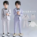 【ポイント10倍】子供服 フォーマル スーツ 入学式 卒業式 4/5点セット 男の子 タキシード キッズ 結婚式 発表会 卒園式 七五三 ジュニア 90 100 110