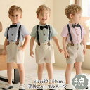 【ポイント10倍】男の子 子供スーツ 半袖シャツ半パンツ フォーマル リングボーイ おしゃれサスペンダー フォーマル感 短パン 入学式 スーツ 卒業式卒園式キッズスーツ