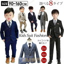 卒業式 スーツ 男の子 子供スーツ キッズフォーマル 男 フォーマル 発表会 入学式スーツ 子供 フォーマルスーツ