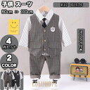 【ポイント10倍】スーツセット フォーマルスーツ ネクタイ付き 子供 ベビースーツ 可愛い 男の子 男児 キッズセット 入学式 キッズ 卒園式 卒業式 保育園子供服