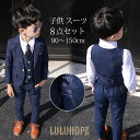 8点セット スーツ 入学式 長袖 卒業式 卒園式 入学式 発表会 服装 男の子 フォーマル 子供 スーツ キッズ 子供服