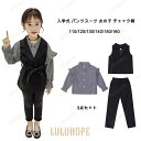 【ポイント10倍】5%OFFクーポン入学式 パンツスーツ 女の子 チェック柄 フォーマルスーツ 子供服 子供スーツ キッズ ブラウス パンツ 3点セット 卒業式