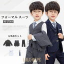 【ポイント10倍】子供 フォーマル スーツ 入学式 卒業式 4/5点セット 男の子 キッズ 卒園式 七五三 発表会 結婚式 90~170cm 小学校 タキシード