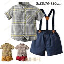 【ポイント10倍】子供服 ベビー服 男の子上下セットフォーマル スーツ 春夏 半袖 チェック柄ボーイズ 子供スーツ キッズ 紳士服 結婚式 卒業式 入園式 七五三