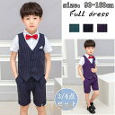 【ポイント10倍】子供服 フォーマルスーツ ベビータキシード セットアップ男の子 フォーマル 入学式 上下セット ジュニア キッズ 男児 卒園式 入園式 結婚式 発表会