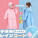 レインコート 2023 雨具 雨着 レインウェア カッパレインスーツ おしゃれ かわいい 通勤 通学 小学生 男の子 女の子 子供用 小学生 防水