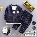 【ポイント10倍】子供服 フォーマル 男の子 スーツ ベビー服 キッズ兄弟 お揃い 卒業式 入学式 安い おしゃれ 結婚式 発表会 七五三 チェック柄 ブレザー