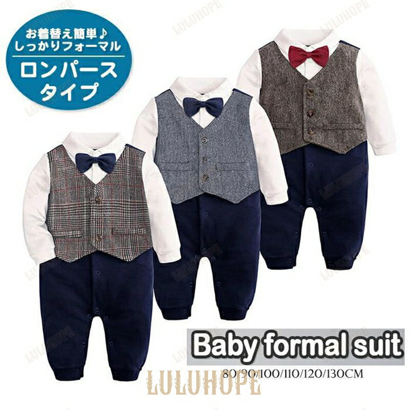 ベビー ロンパース 男の子 スーツ ツイード チェック フォーマルスーツ 赤ちゃん 子供服 ベビースーツ ベビー服 新生児 幼児 出産祝い 入園