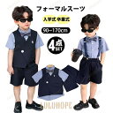 フォーマル 男の子 半袖 小学生 結婚式 子供 服装 ピアノ発表会 男の子スーツ 夏 おしゃれ ベビーフォーマル スーツ 入学式 入園式 卒業式