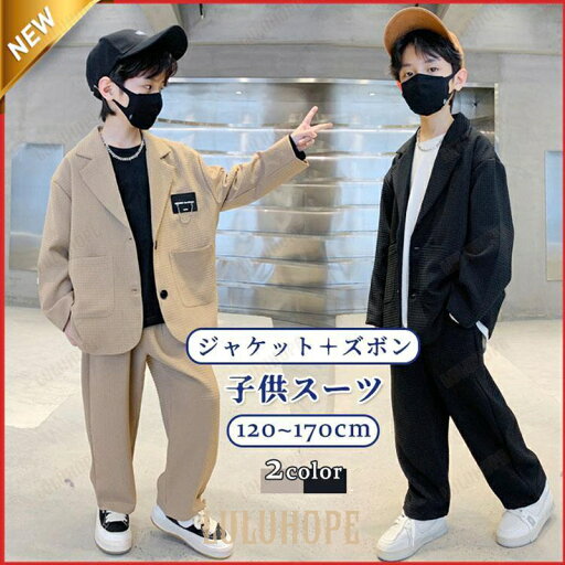 キッズ スーツ 2点セット 男の子 子供服 フォーマル カジュアル キッズ フォーマル 春秋 ジャケット パンツ スーツ ワッフル 入園式 おしゃれ キッズ スーツ 2点セット 男の子 子供服 フォーマル カジュアル キッズ フォーマル 春秋 ジャケット パンツ スーツ ワッフル 入園式 おしゃれ