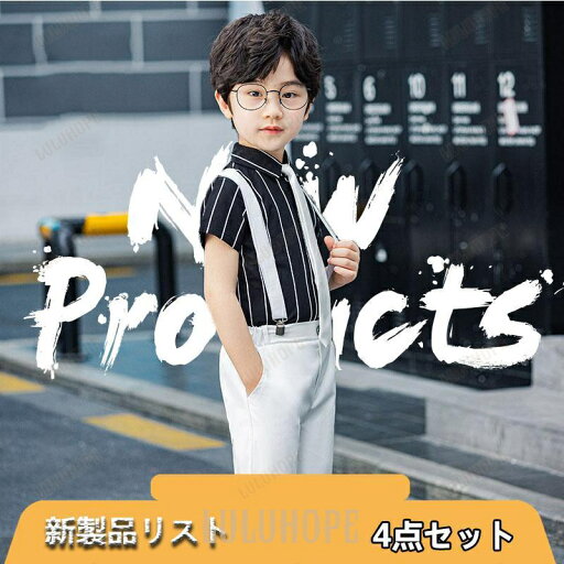 4点セット ベスト スーツ 子供 男の子 春と夏 フォーマルスーツ 子供 キッズ フォーマル スーツ ピアノ 発表会 入学式 入園式 結婚式 七五三 4点セット ベスト スーツ 子供 男の子 春と夏 フォーマルスーツ 子供 キッズ フォーマル スーツ ピアノ 発表会 入学式 入園式 結婚式 七五三