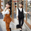 【ポイント10倍】韓国子供服 3点セット 女の子 カジュアル ス+パンツ 長袖 無地 学生セットアップ 上下セット キッズ こども 秋冬 きれいめ 卒園式 スーツ