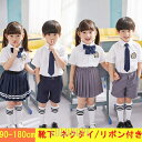 制服スカート 半袖 フォーマル キッズ 入学式 スーツ 夏 子供 セーラー服 卒業式/女子学生制服 フォーマル/スクールシャツ 男の子