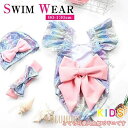 キッズ 水着 女の子 子供 スイムキャップ カチューシャ 3点セット人魚姫 人魚水着 マーメイド ビギニ スクール水着 スイムスーツ スイミング