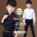 【ポイント10倍】子供服 ブラウス シャツ 男の子 入学式 長袖 フォーマル 発表会 卒園式 小学校 小学生 卒業式 制服 高校生 シャツブラウス ジュニア 子ども