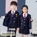 【25%OFF】フォーマルスーツ 子供服 おしゃれ ストライプ お揃い 入学式 卒業式 小学校 男の子 女の子 子供ドレス スーツ タキシード キッズ 結婚式 発表会卒園式 ジュニア