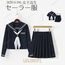 女子高生 制服 セーラー服 女子高校生 学生服 半袖/長袖 セットアップ 上下セット JK制服 文化祭 学園祭 可愛い 蝶ネクタイ付き 卒業式スーツ 入学式スーツ