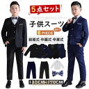 子供スーツ 5点セット フォーマル スーツ キッズ 男の子 スーツ 発表会 入学式 入園式 こども 子供服フォーマルスーツ キッズスーツ