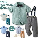 【ポイント10倍】子供スーツ オーバーオール フォーマル 子供服 2点セット 上下セット 蝶ネクタイ 男の子 日常 おしゃれ 男児 キッズ お出かけ 入園式 小学生 入学式 卒業式